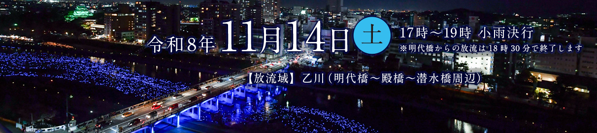 愛知県岡崎市で行われる平和を願う光の祭典「岡崎 泰平の祈り」。岡崎城下の乙川河川敷にて。